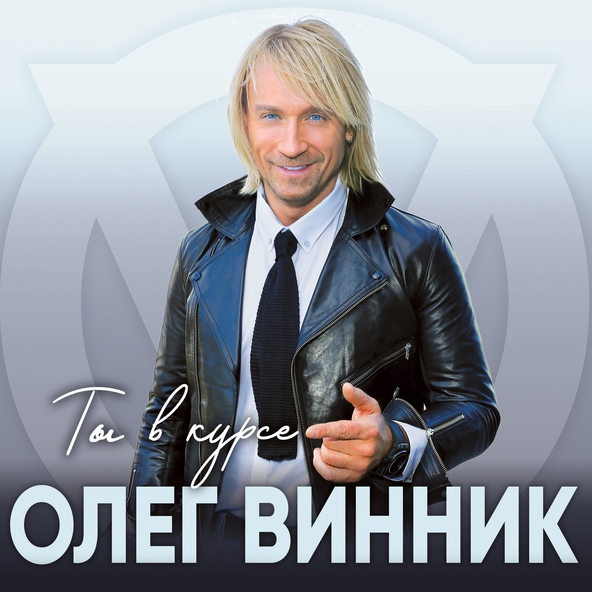 Олег Винник — Пуля